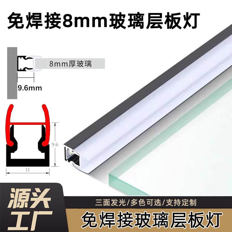 LED 8MM玻璃層板燈帶嵌入式線型燈條形鋁槽雙眼皮吊頂暗裝明裝線型燈5MM