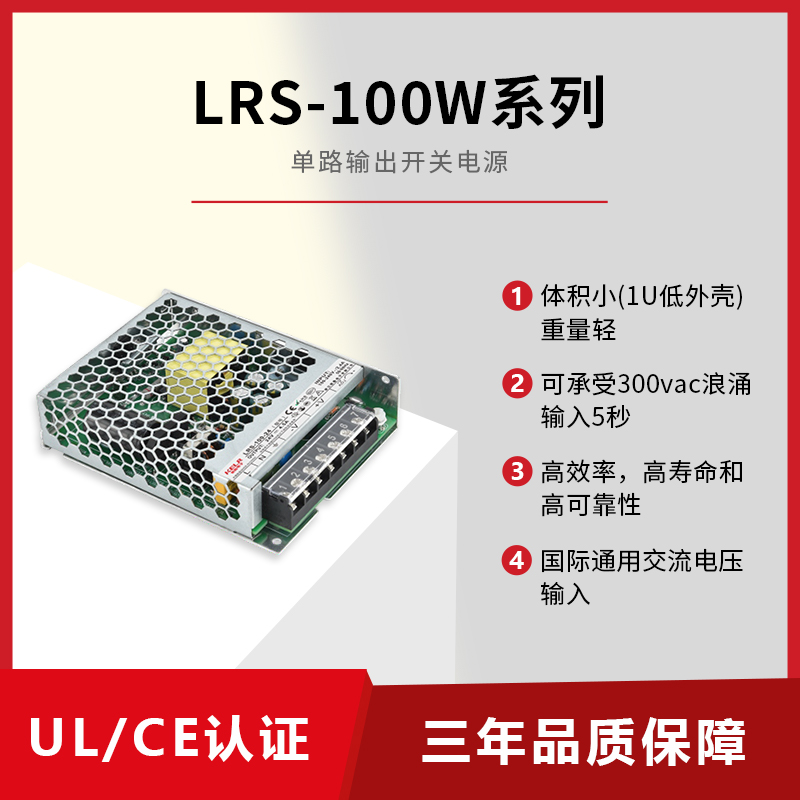 鐵殼單路輸出開關(guān)電源24V 100W 