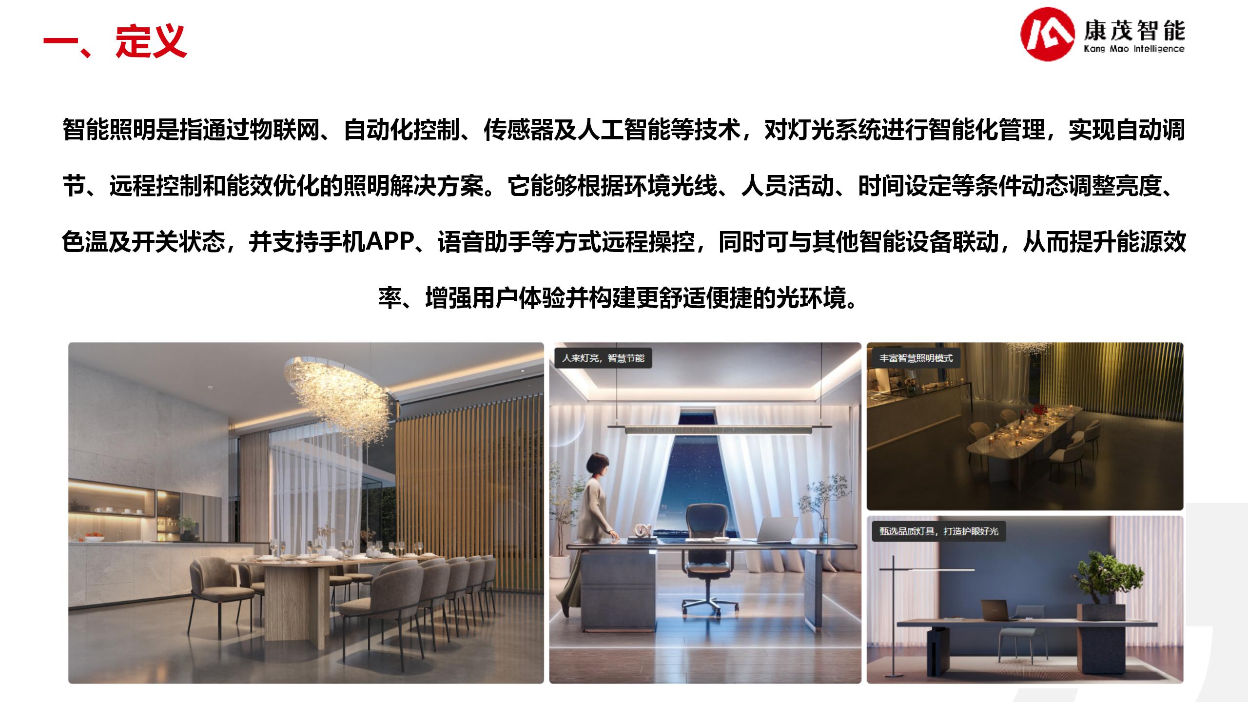 智能照明解決方案25.6.13_04.jpg