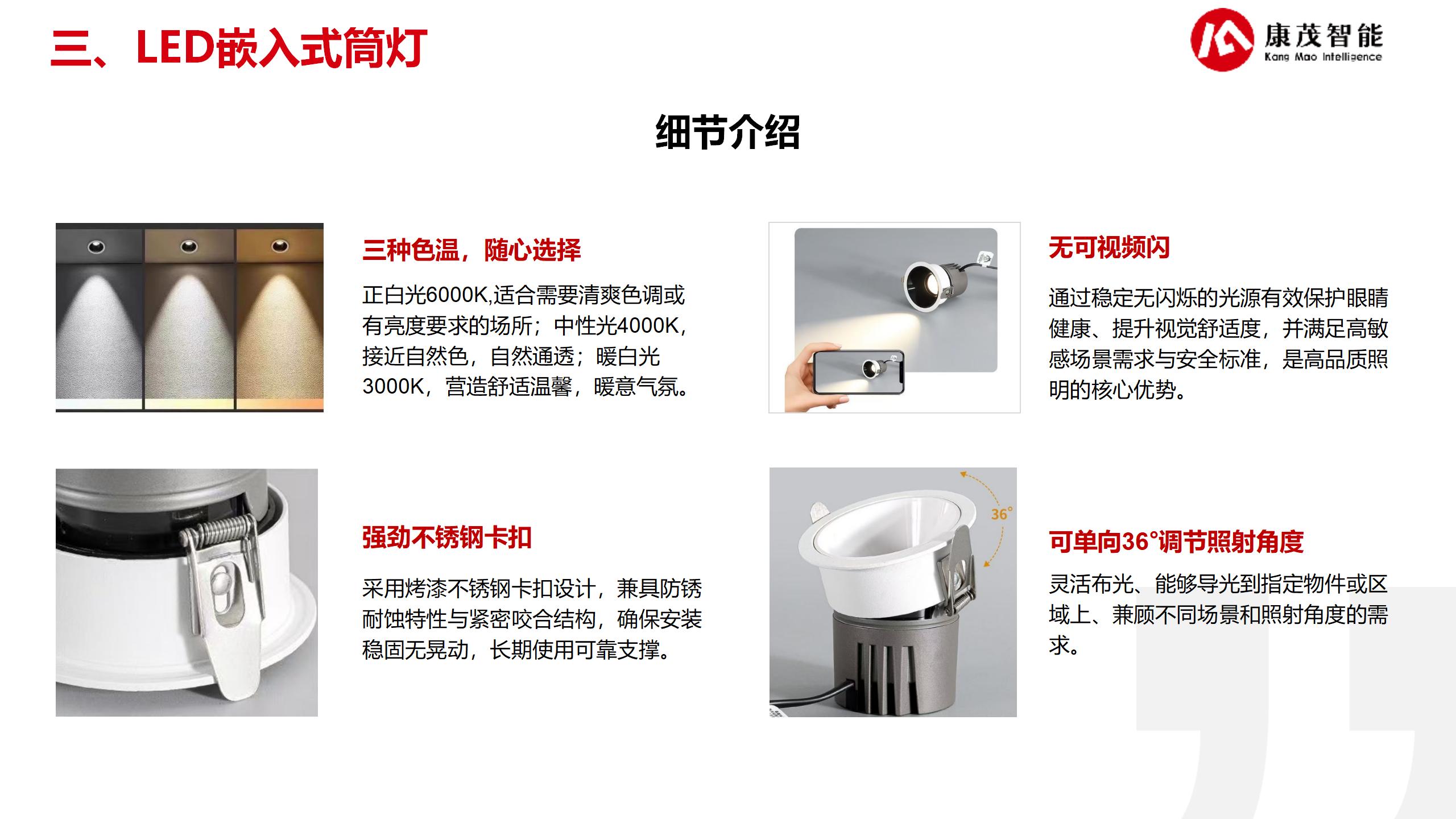 智能照明解決方案25.6.13_14.jpg