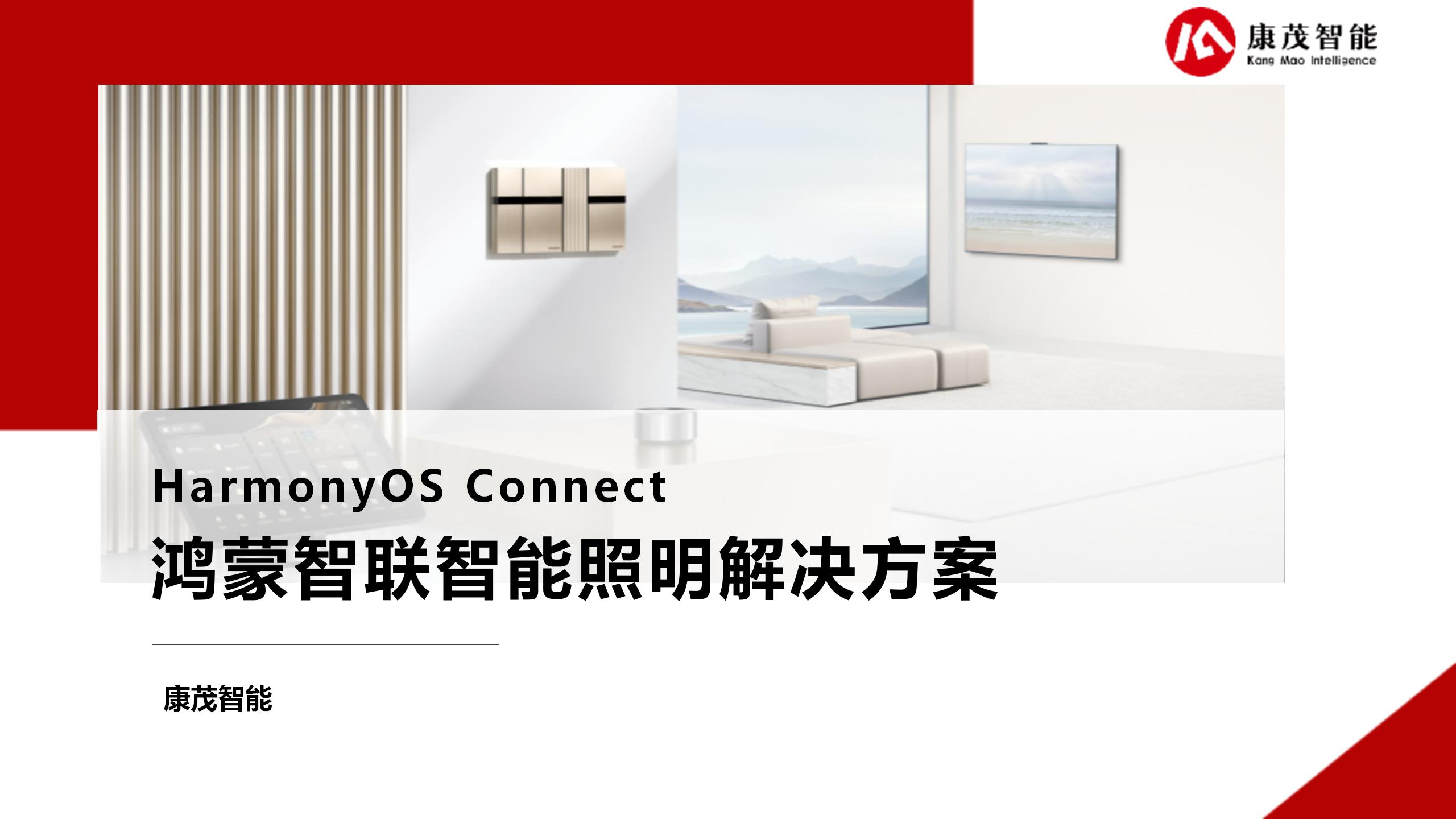 智能照明解決方案25.6.13(3)_01.jpg